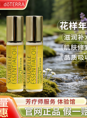doTERRA精油花样年华焕肤油