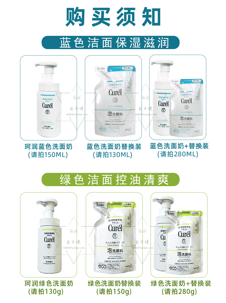 现货日本Curel珂润洗面奶替换装补充装女孕妇敏感保湿泡沫洁面乳 - 图0