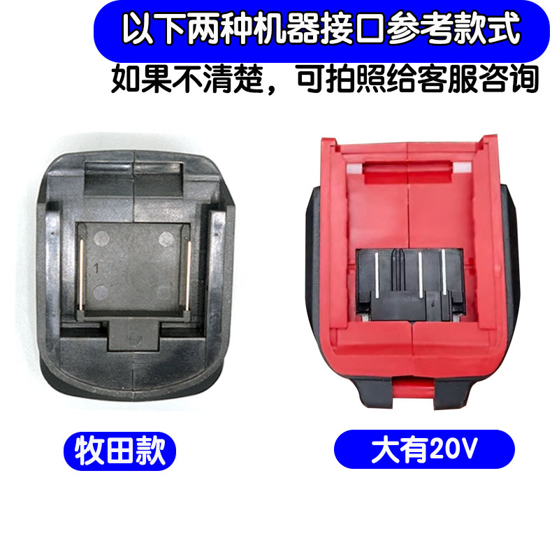 牧田款电池转大有20V工具机器锂电池用到牧田款工具机器转换器头 - 图0