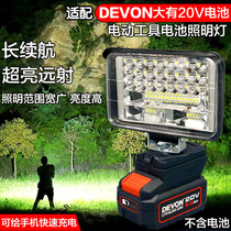 DEVON GREAT LITHIUM BATTERY WORK LIGHT POWER TOOLS LITHIUM BATTERY WRENCH EMERGENCY LIGHT OUTDOOR WORK LIGHT