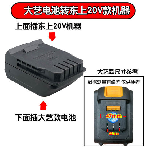 适配东成电池转大艺A3电动工具电池转东20V成工具转换接头配件 - 图1