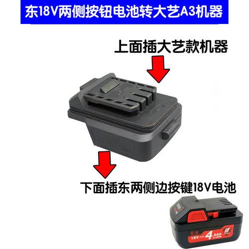 适配东成电池转大艺A3电动工具电池转东20V成工具转换接头配件 - 图3