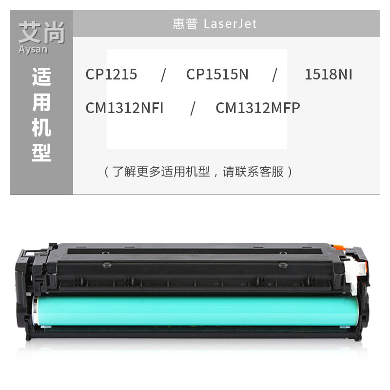 艾尚适用惠普 HP1312硒鼓HP1215 HP1515nHP1518ni硒鼓 HP540A硒鼓 - 图1