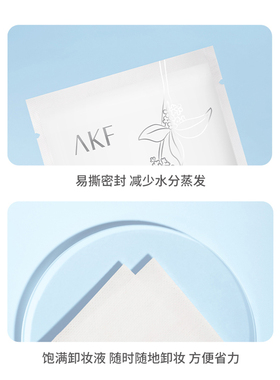 AKF卸妆湿巾单片装眼唇深层清洁一次性便携独立保湿 （无盒）