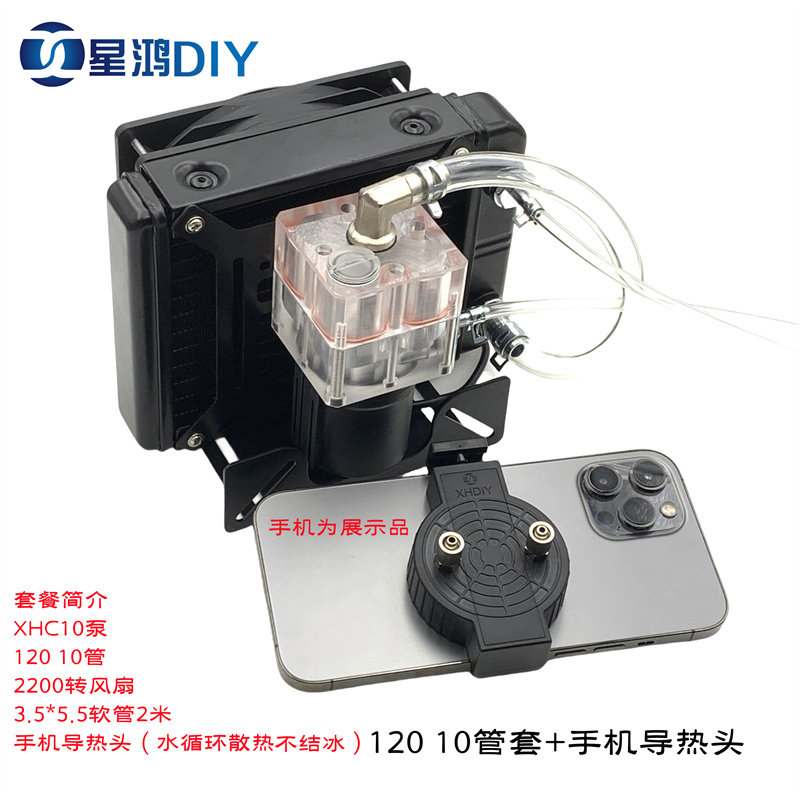 手机散热水冷套餐 循环散热器 半导体制冷套装 平板 手机 散热器 - 图1