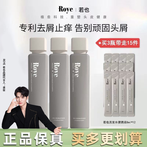 roye若也洗发水正品去屑止痒洗头膏控油蓬松清爽温和不刺激洗发露 - 图2