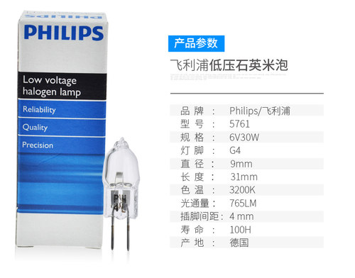 飞利浦PHILIPS PROJECTION LAMP TYPE 5761 6V30W G4显微镜灯 - 图1