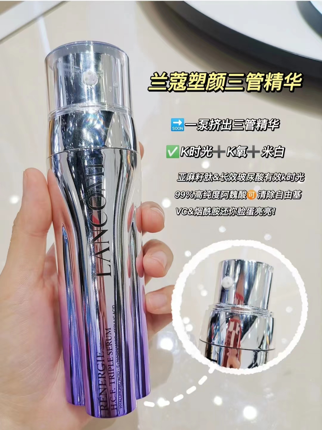 现货LANCOME/兰蔻塑颜三管精华紧致美白淡纹抗氧3管三重精华50ml-图1