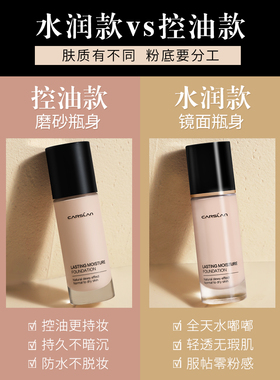 带防伪可查验正品卡姿兰粉底液