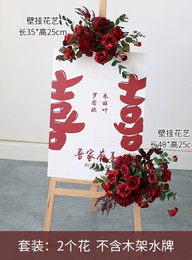 婚礼生日开业迎宾仿真花插牌