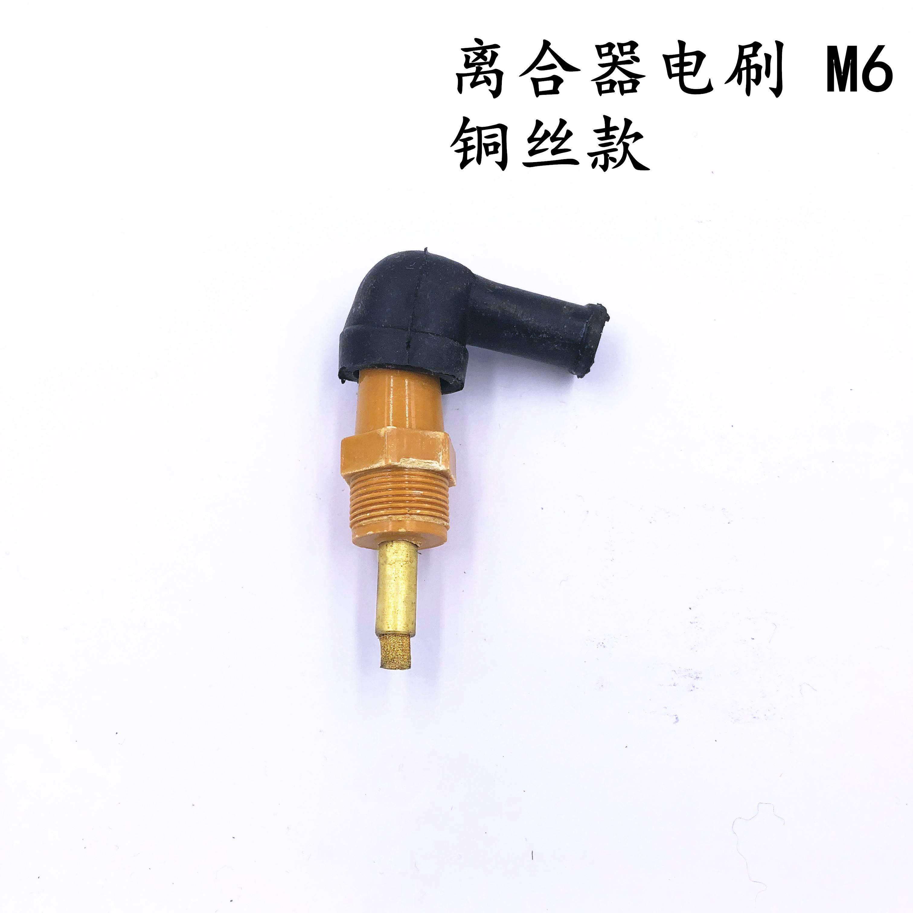 电刷 离合器电刷铜芯子 烟斗形状碳刷 切纸机电刷6mm 8mm - 图0