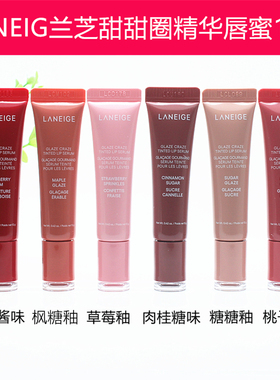 韩国LANEIGE兰芝甜甜圈精华唇蜜唇釉晶冻嘟嘟唇有色润唇易上色