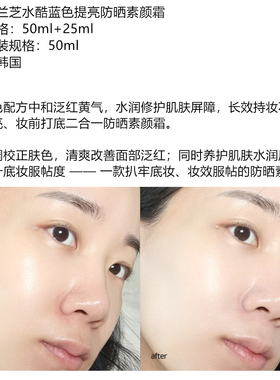 兰芝水酷蓝色提亮防晒素颜霜SPF50+匀净肤色保湿隔离日常防晒乳