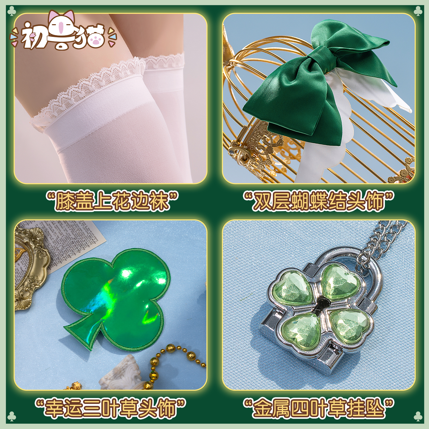 初兽猫 尾款 守护甜心cos服亚梦变身套装守护三叶草cosplay女装 - 图1