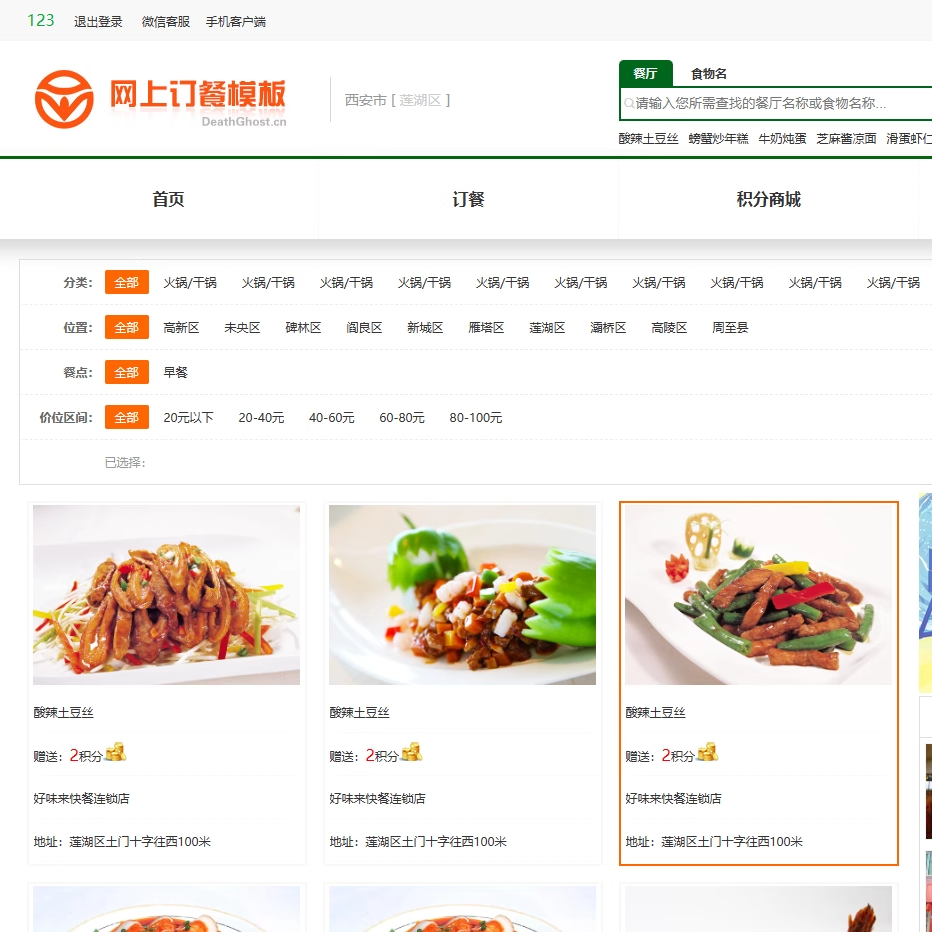 基于springboot的网上订餐系统项目源码 java源代码 - 图2