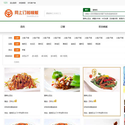 基于springboot的网上订餐系统项目源码 java源代码-图2