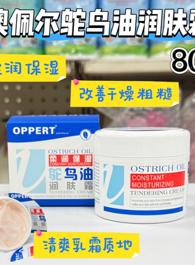 oppert鸵鸟油补水保湿绵羊油面霜