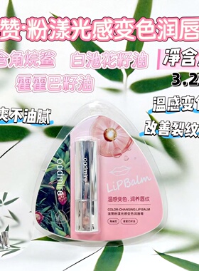 改善干裂起皮粗糙滋润变色润唇膏