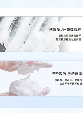 磨砂清洁毛孔软化角质氨基酸透润