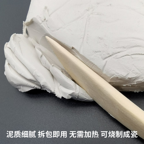 陶泥小学生专用免烤粘土学生手工diy陶瓷高白泥陶艺泥塑陶土泥巴 - 图1