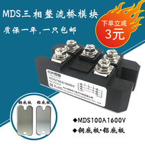 Three-phase rectifier bridge module 100A MDS150A1600V 200-16 electric vehicle booster special 300A