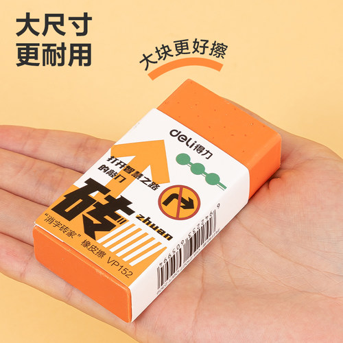 得力超大号橡皮擦卡通可爱创意大块小学生用儿童幼儿园不留痕少屑 - 图0