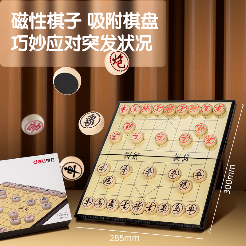 得力中国象棋6753磁石大号学生儿童套装家用带磁性便携式折叠棋盘 - 图0