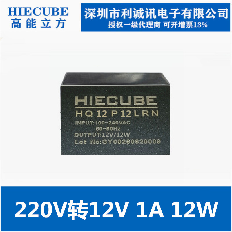 HIECUBE高能立方HQ12P12LRN ACDC隔离开关电源模块220V转12V1A12W