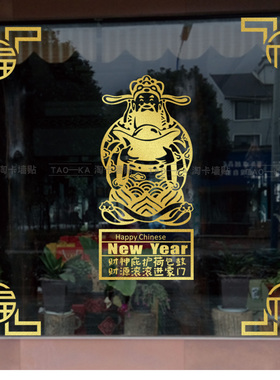 新年财神福字边框窗户装饰贴纸