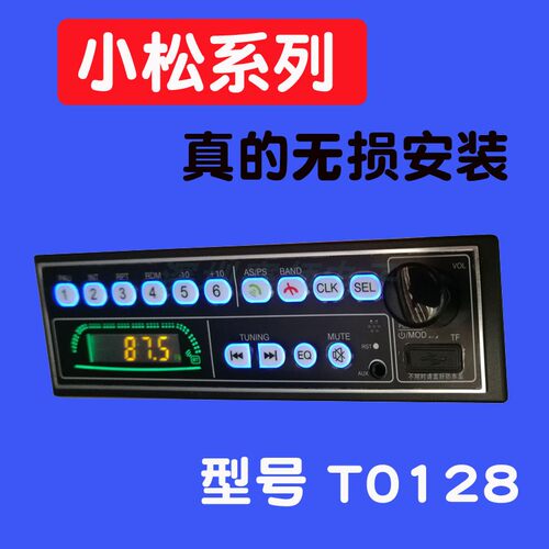 24V防水收音机总成播放器适用于小松神钢徐工卡特三一卡特挖机MP3 - 图0