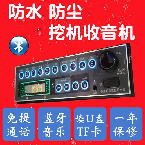 24V防水收音机总成播放器适用于小松神钢徐工卡特三一卡特挖机MP3 - 图2