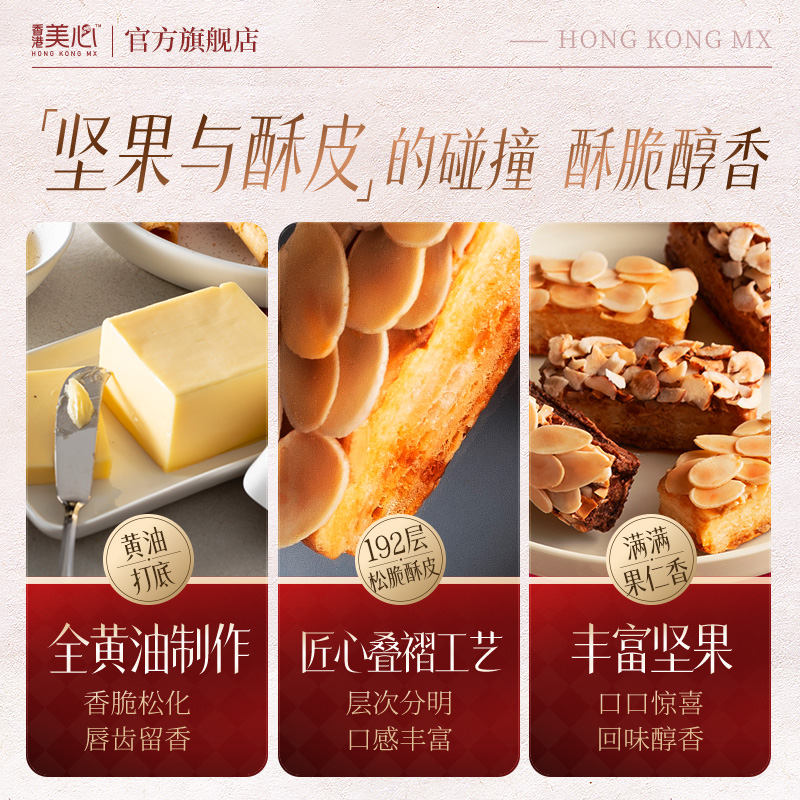 香港美心果仁酥礼盒扁桃仁酥条零食糕点饼干年货节团购礼盒