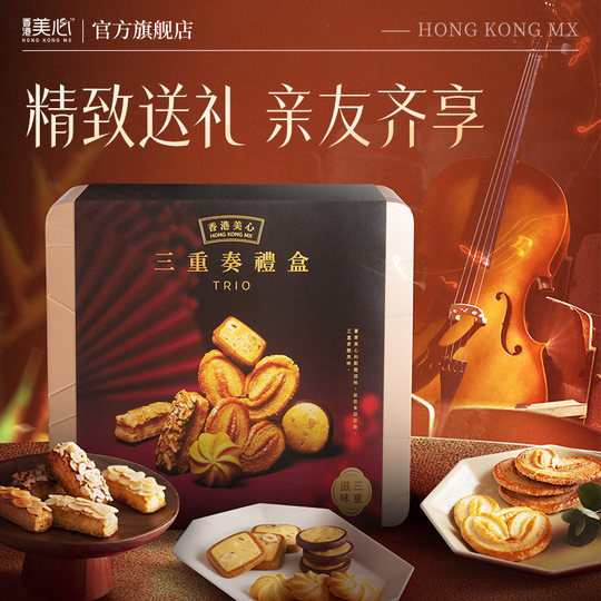 Hong Kong Maxim’s Cookie Trio Gift Box for Holiday Gifting
