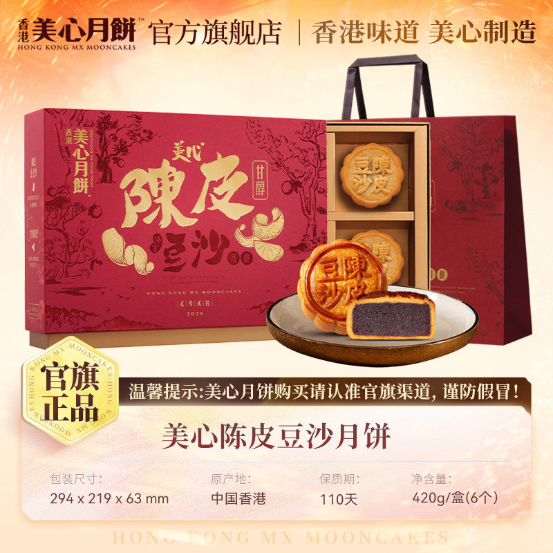 香港美心月饼礼盒陈皮豆沙中秋节送礼高档定制广式团购商务