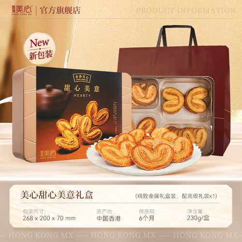 香港美心甜心美意蝴蝶酥礼盒零食糕点黄油饼干节日团购港式糕点 - 图3