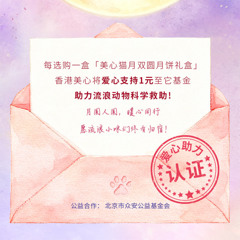 【官旗】美心猫月双圆礼盒310g