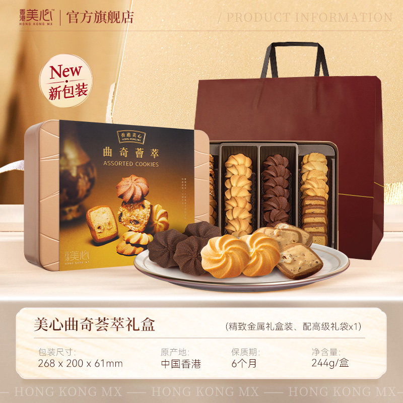 【预售上线】香港美心曲奇荟萃礼盒多口味黄油曲奇饼干零食装,淘宝优惠券,粉丝福利购,淘宝优惠卷