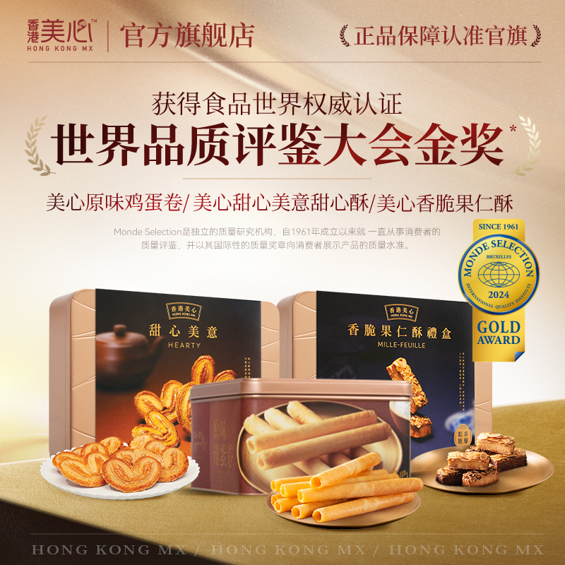 香港美心精致四式鸡蛋卷礼盒休闲办公室零食饼干糕点小吃特产礼品