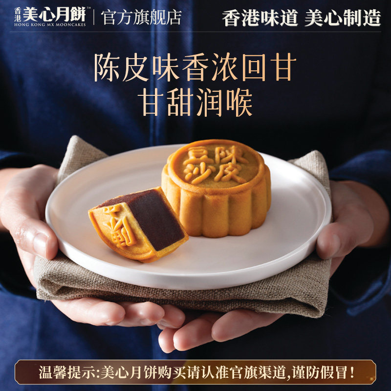 香港美心月饼礼盒陈皮豆沙中秋节送礼高档定制广式团购商务