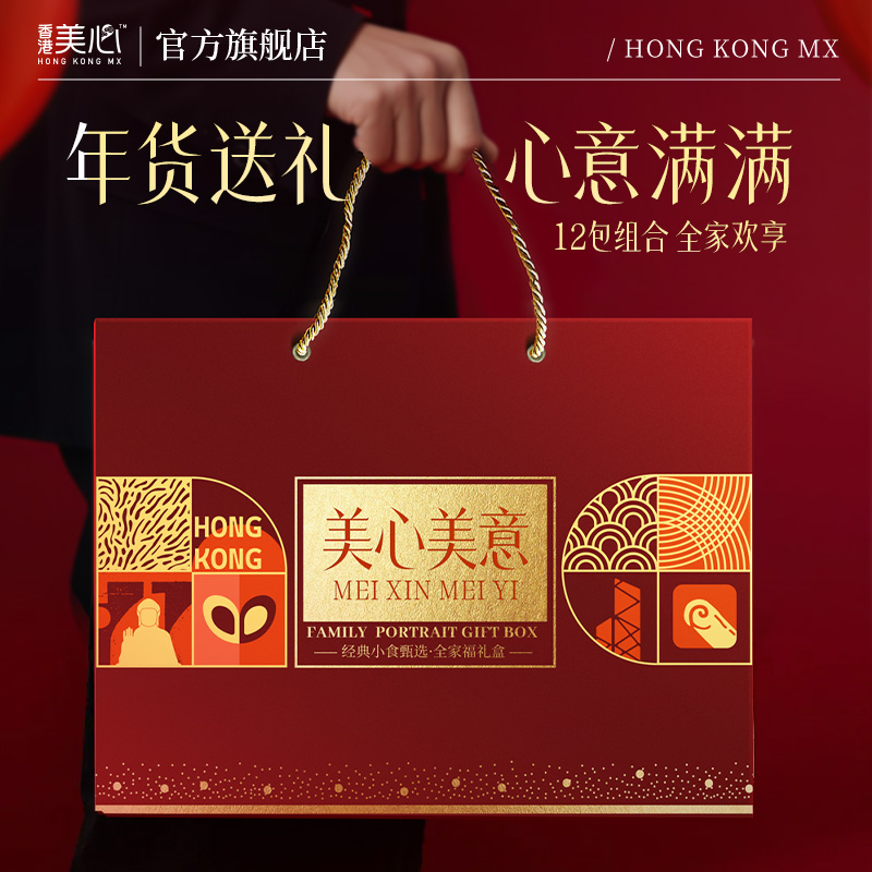 美心全家福12包零食曲奇黄油鸡蛋卷多口味儿童节日大礼包礼盒装