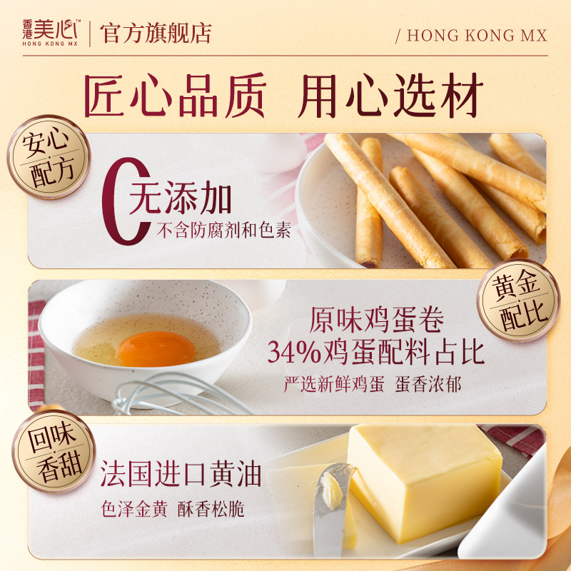 香港美心精致精选鸡蛋卷4口味礼盒中秋送礼零食糕点饼干特产礼盒