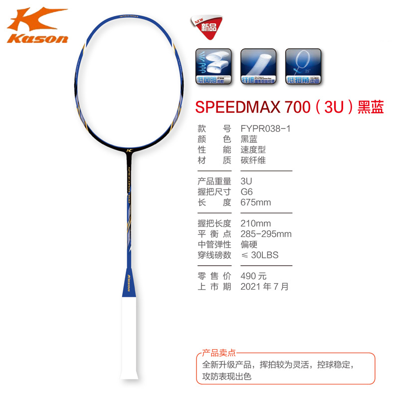 2021新品KASON凯胜SPEED MAX 7000羽毛球拍全碳素HYPER POWER 800 - 图0