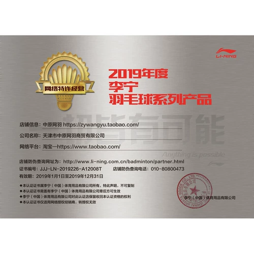 Li Ning Badminton Racket
