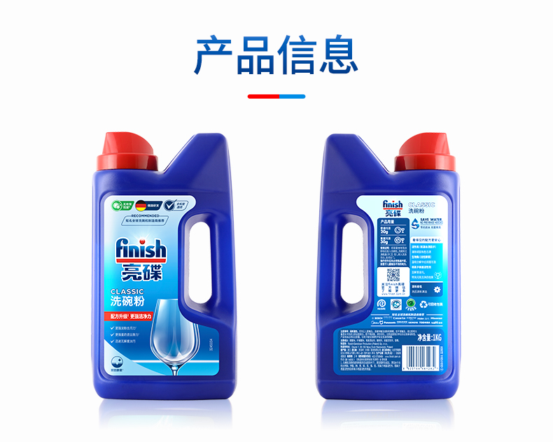 finish亮碟洗碗机美的西门子专用洗涤粉1kg+盐2kg+漂洗剂500ml - 图2