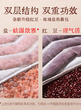 红豆玫瑰盐双效热敷全新升级版
