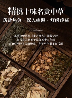 睡德康肩颈草本粗盐双效