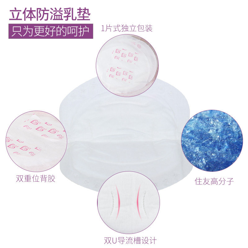 乐孕一次性防益乳贴防漏垫防溢乳垫 乐孕防溢乳垫