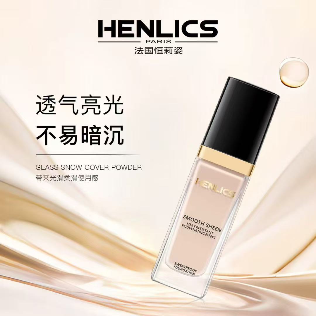 法国恒莉姿新品沁水致美无暇粉底液干皮救星奶油肌遮瑕滋润服帖 - 图2
