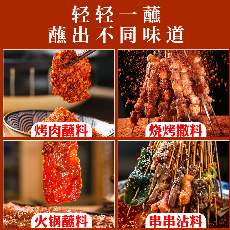 火锅干碟蘸料香辣撒料香辣辣椒面烤肉麻辣串串烧烤调料商用大包_虎窝淘