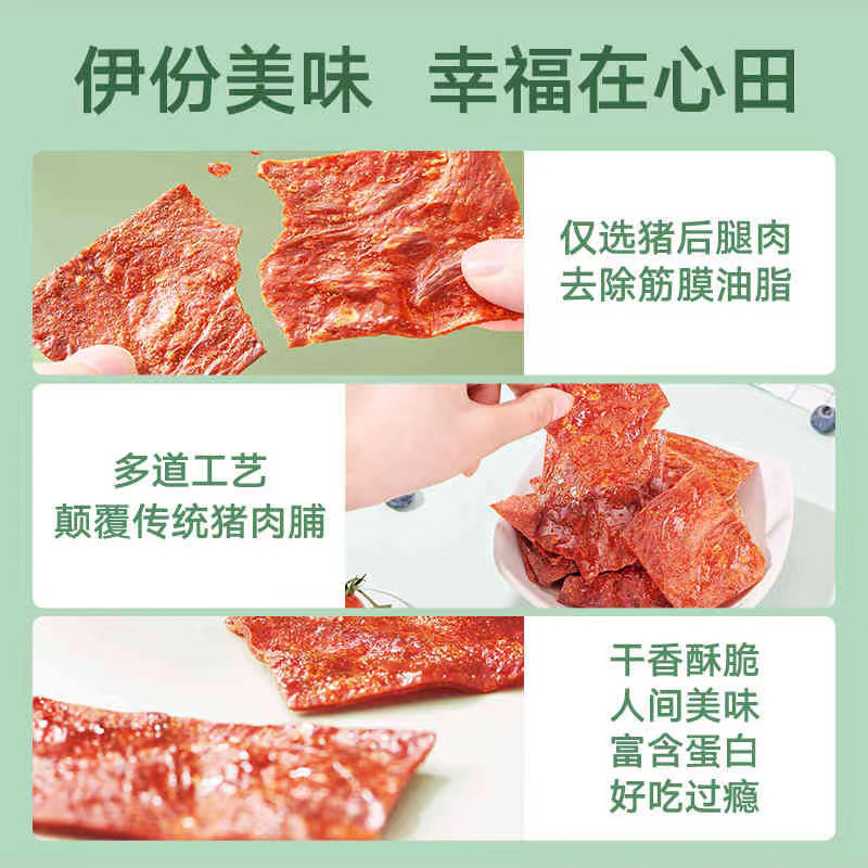 来伊份香脆猪肉脯35g/袋零食手撕原味猪肉片特产休闲即食肉制品 - 图3